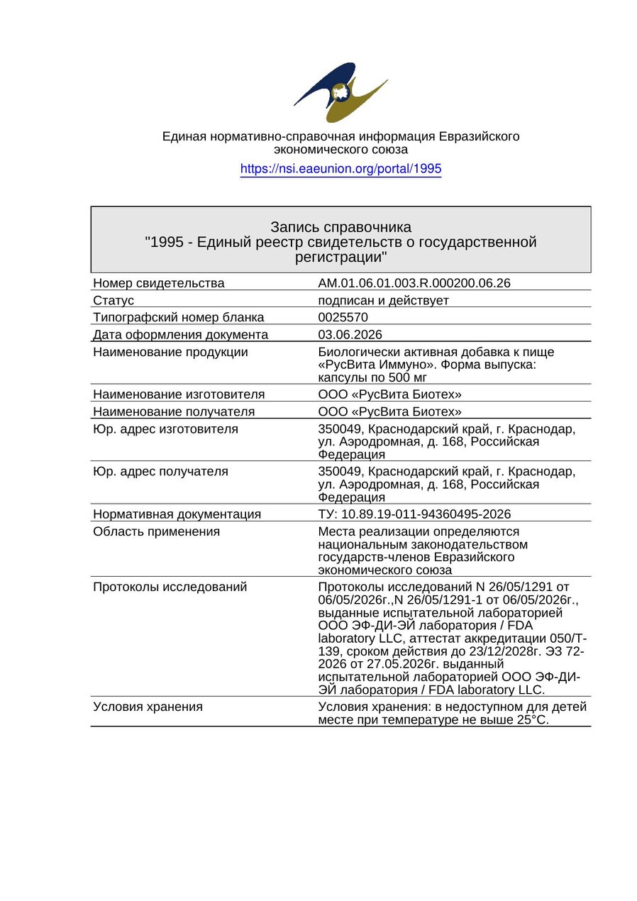 Сертификат соответствия ЕАЭС Формула печени